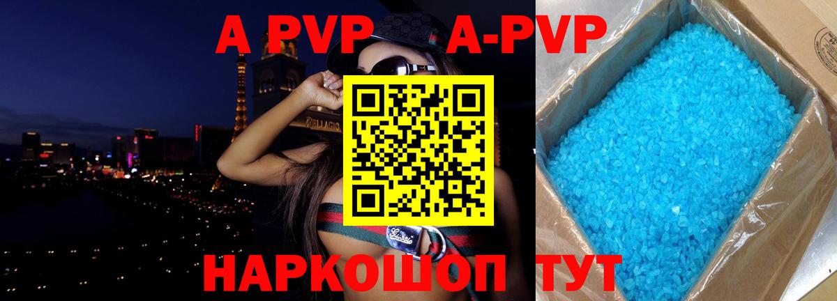 A-PVP Соль Комсомольск-на-Амуре