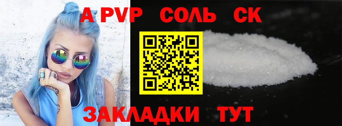 Комсомольск-на-Амуре  А ПВП Crystall  Вход с VPN  Альфа ПВП Соль  A-PVP кристаллы 