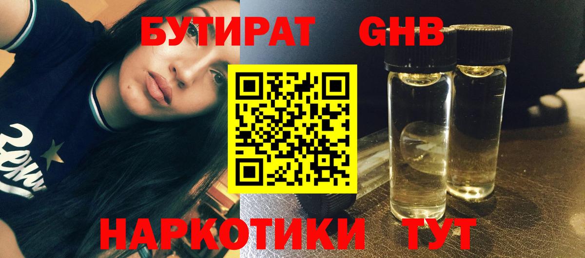 Бутират Butirat  Вход с VPN  Комсомольск-на-Амуре 