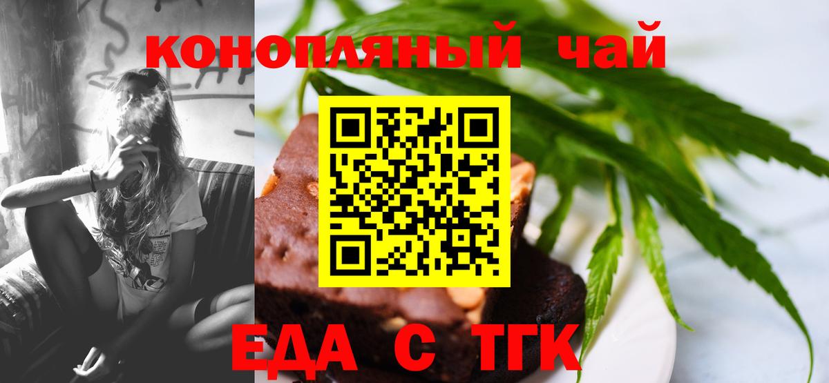Печенье с ТГК марихуана  Вход с VPN  Комсомольск-на-Амуре 