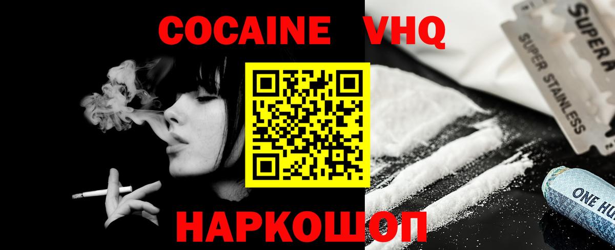 КОКАИН FishScale Комсомольск-на-Амуре