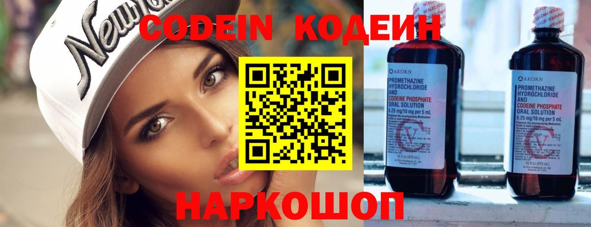 Кодеин напиток Lean (лин)  Codein напиток Lean (лин)  Вход с VPN  Комсомольск-на-Амуре 