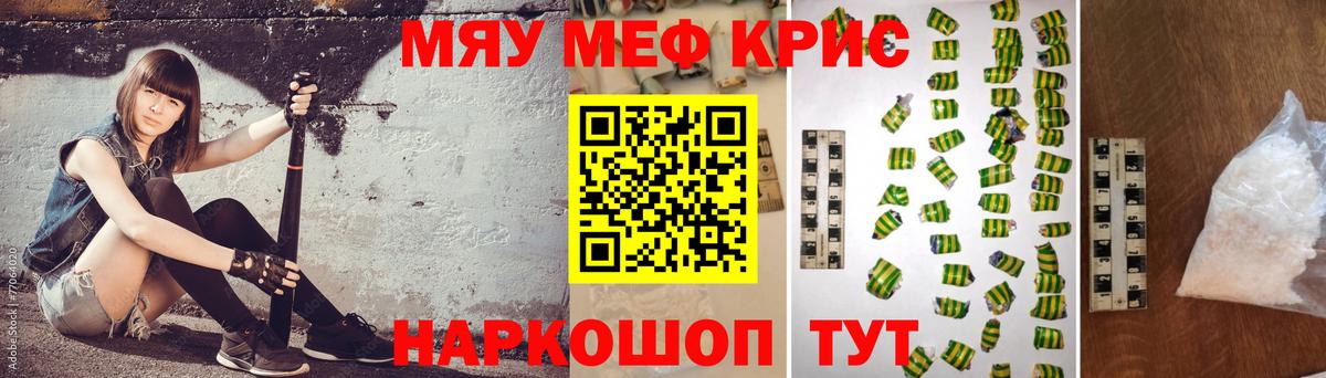 Меф мяу мяу мука Комсомольск-на-Амуре