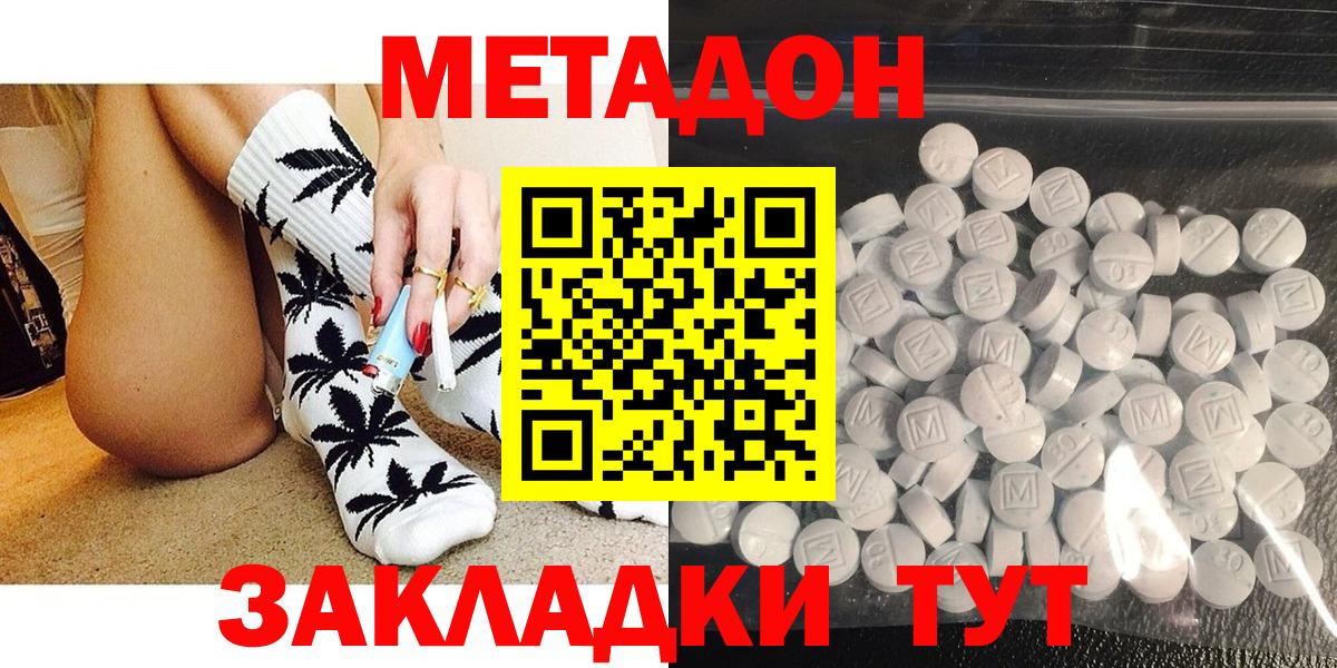 Комсомольск-на-Амуре  МЕТАДОН VHQ  Вход с VPN 