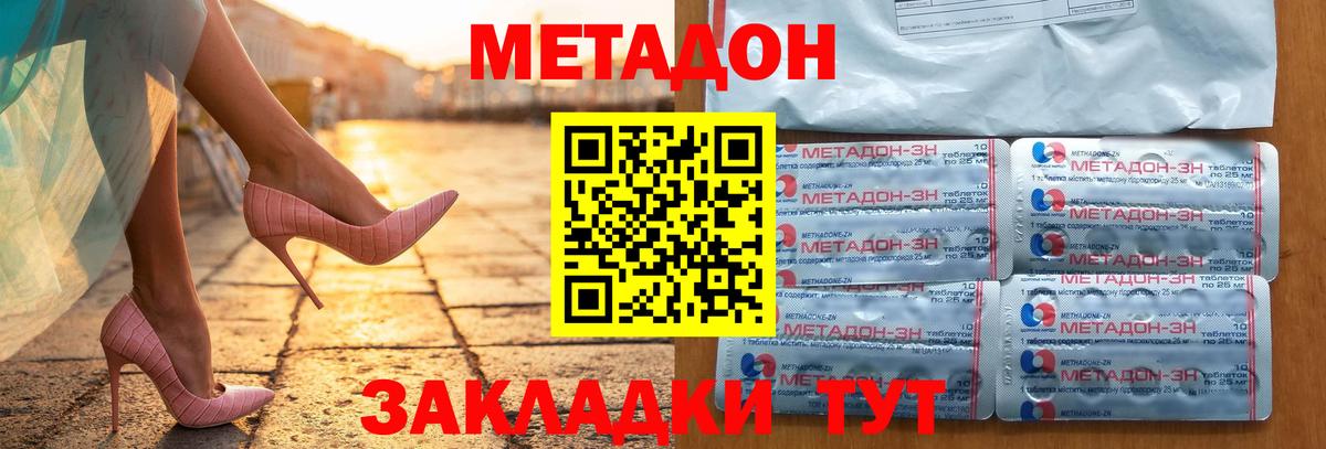 МЕТАДОН methadone Комсомольск-на-Амуре