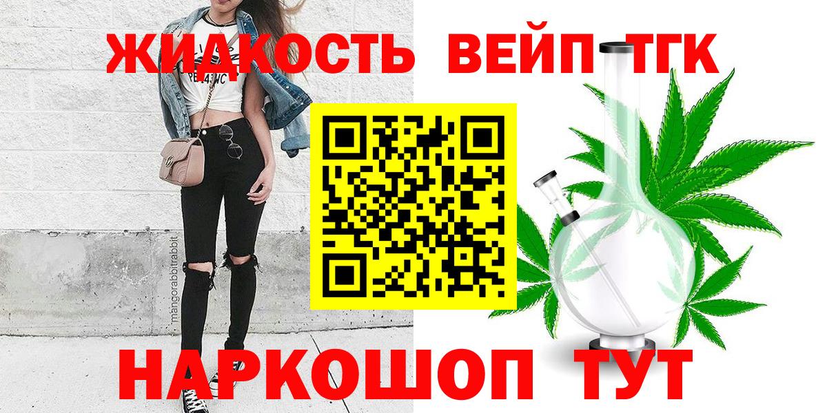 ТГК вейп Комсомольск-на-Амуре